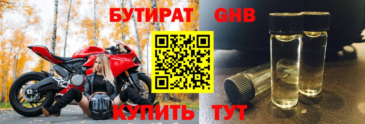 Бутират оксана Долгопрудный