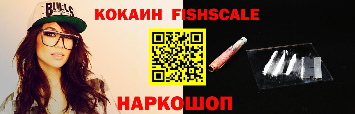 COCAIN  COCAIN Fish Scale  хочу   Долгопрудный  Вход с VPN 
