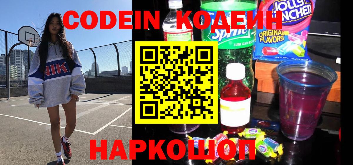 Долгопрудный  Кодеиновый сироп Lean Purple Drank  Вход с VPN 