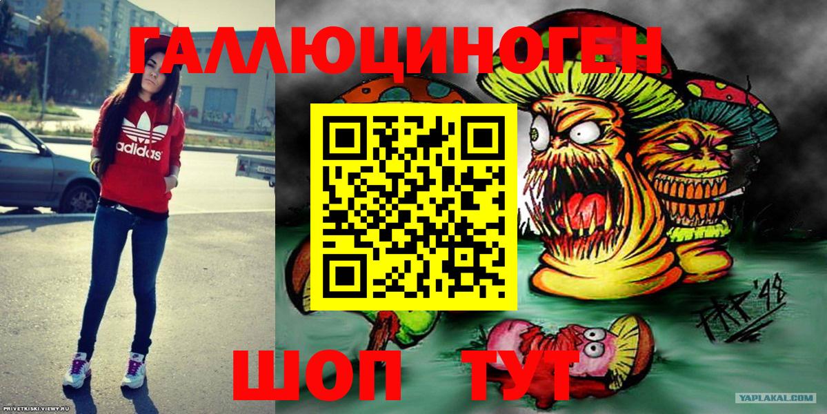 Псилоцибиновые грибы ЛСД  Галлюциногенные грибы ЛСД  Вход с VPN  Долгопрудный 